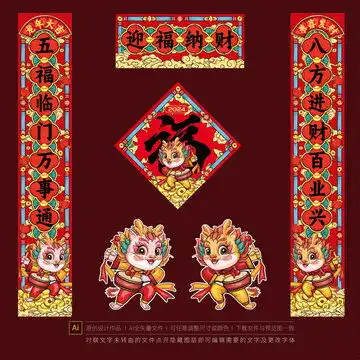 龙年卡通红包