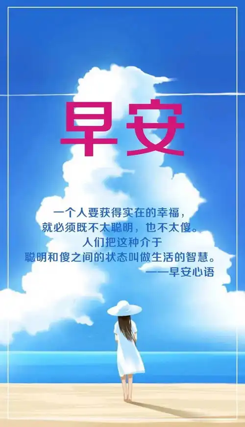 早安晚安正能量哲理句子激励人生的励志语录