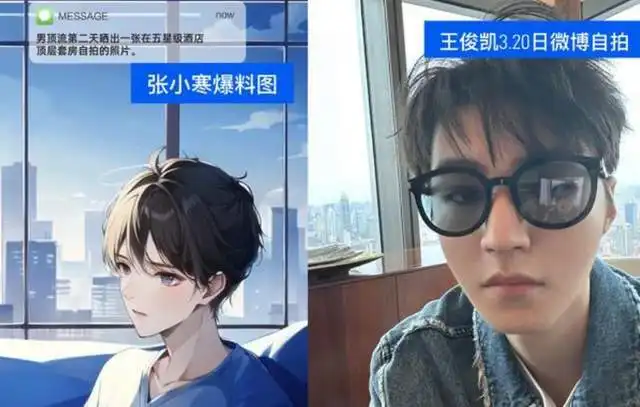 王俊凯被造谣恋爱后替身澄清,鹿晗被夸真爷们,巅峰期大方官宣