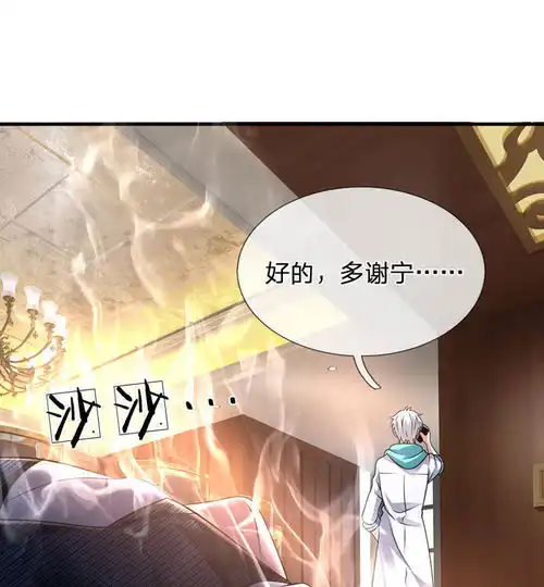 都市之逆天仙尊第82话缺了一些运气爱奇艺漫画