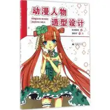 动漫人物造型设计张杨畅销书籍美术教材正版