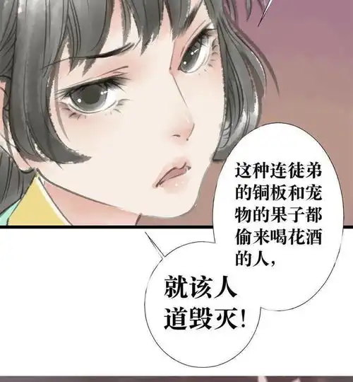 师尊不省心第7话死人了爱奇艺漫画