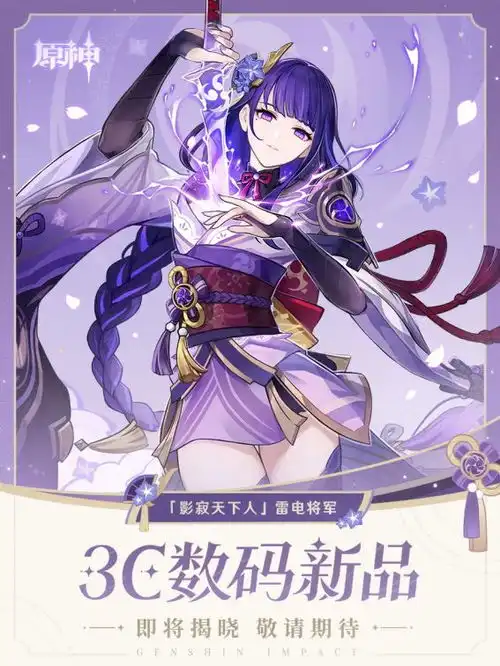 原神预告3c数码新品甘雨雷电将军八重神子角色限定款