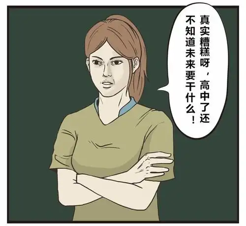 搞笑漫画高中生们未来的志向