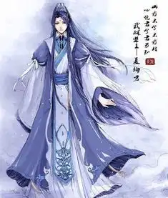 寻一些紫发紫瞳的古风男图,没紫瞳没关系,但必须要紫发谢了急
