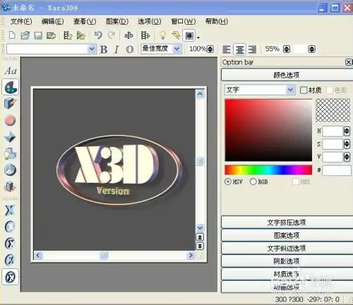 教你用xara3d制作旋转图片做各种形状