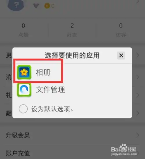 交友app头像的设置方法,怎么设置app头像
