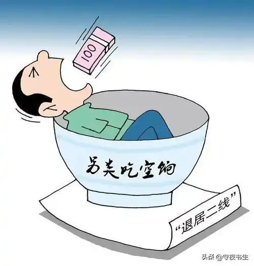 请亮剑吃空饷