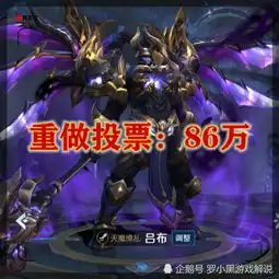 选一款皮肤优化重做,投票最多的不是天魔缭乱,而是没人用的它