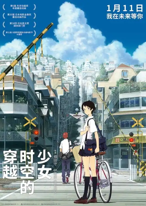 穿越时空的少女定档1月11日动画大师细田守巅峰之作引爆期待