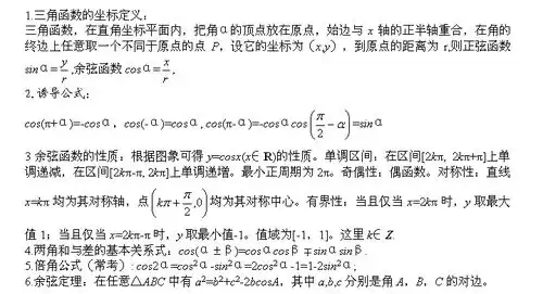 求数学三角函数cos的所有公式