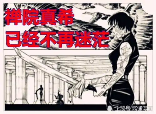咒术回战漫画150话,真希开启团灭模式,禅院甚尔的哥哥领下便当