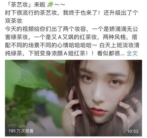 全网都在骂的这个小三,值得一个绿茶c位