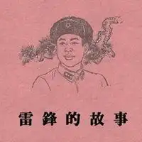 雷锋头像高清最新高清雷锋头像