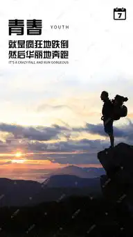 青春梦想励志手机配图海报模板下载千库网