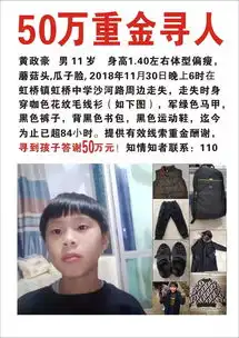火遍朋友圈的乐清失联男孩黄政豪找到了乐清公安发布警情通报