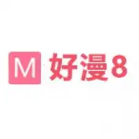 好漫8漫画免费漫画页面app下载好漫8免费漫画软件手机版v5.61256软件园
