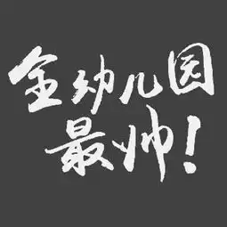 恳请大神帮我改成黑底白字