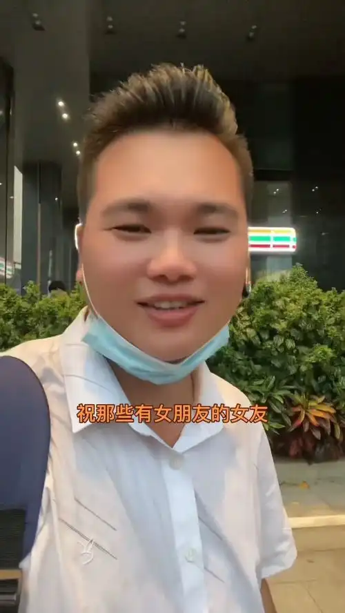 情人节到了,祝那些有女朋友的女友,都来大姨妈,哈哈,这样说,会不会被打幽默搞笑治愈系笑容对囗型