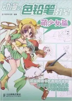 动漫之色铅笔教室萌少女篇