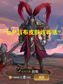 七夕吕布皮肤咋选告白选天魔缭乱,热恋选圣诞狂欢,分手就选它