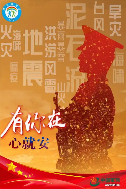 有你在,心就安丨一组海报向每一个奋不顾身的你们致敬