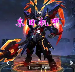 没有限定皮肤个人主页放什么有牌面吕布末日机甲上榜,你还知道谁