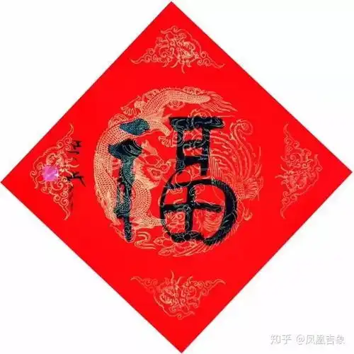 为了让你幸福我把15位皇帝的福字都翻出来了文末有福利