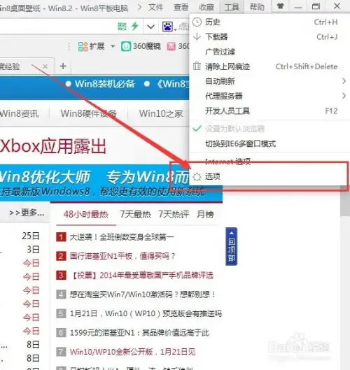 360浏览器图片智能推荐怎么关闭