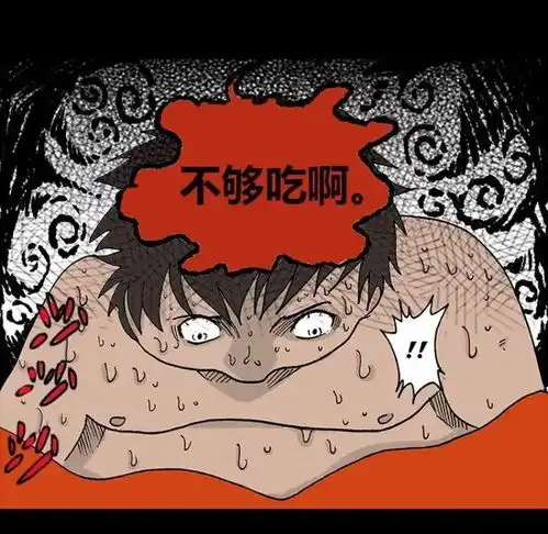 恐怖漫画之死人饭