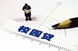 校园贷一刀切建设稳定的校园秩序