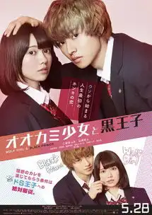 狼少女和黑王子剧照公开山崎贤人抖s戏弄女主角