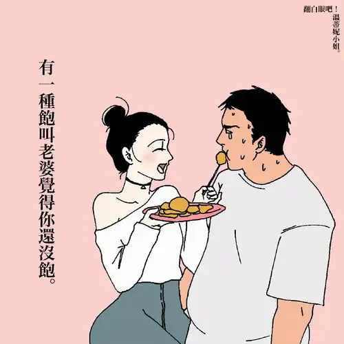 情侣大尺度日常插画曝光,看完笑晕了