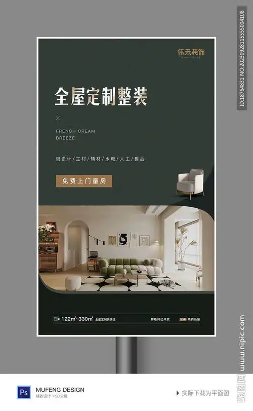 全屋定制整装高端大气广告海报设设计图