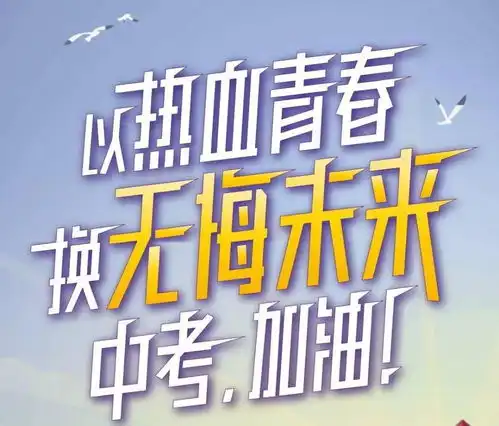 鼓励中考高考学生加油的文案简短励志句子,满怀希望就会所向披靡