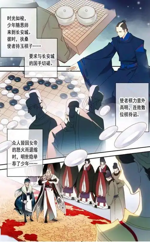 王者荣耀漫画扶桑使者连胜长安城顶尖棋手,但却败给一个少年