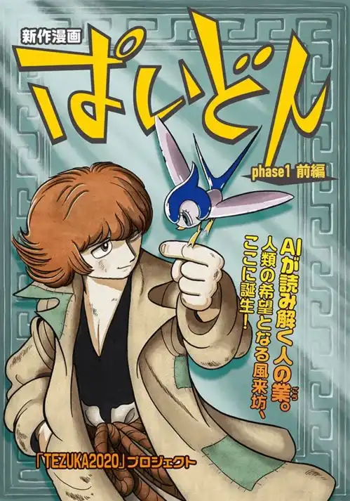pixiv发布ai自动上色神器,日本漫画告别黑白