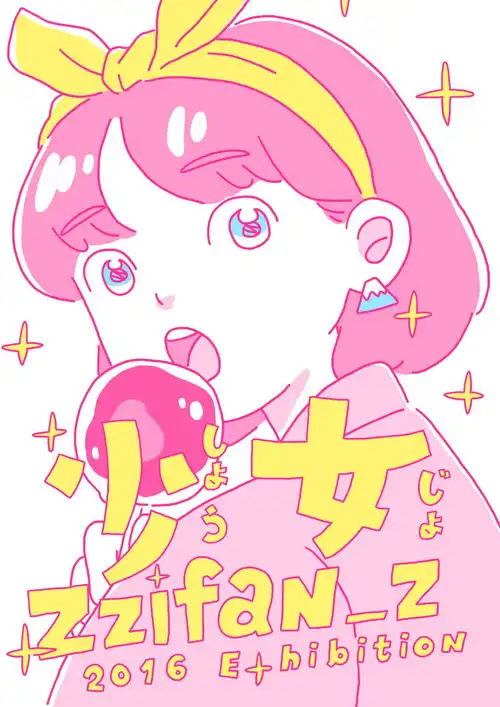 插画甜甜的古早味