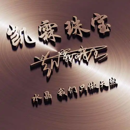 大展宏图,霸气归来3d立体金属质感签名头像,喜欢请带走