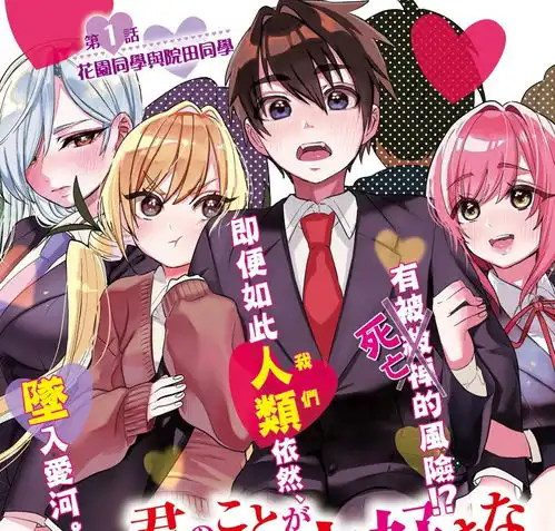 女友成双还不够,这部漫画的男主要和100个妹子同时交往