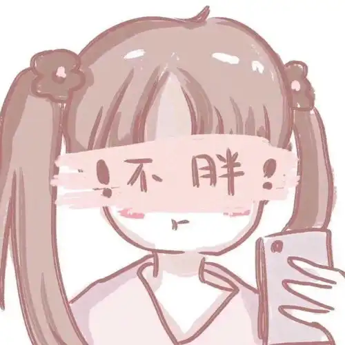 微信头像百看不厌