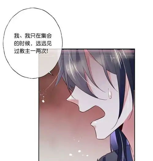 甜美之血第27话2魔教教主是个变态爱奇艺漫画
