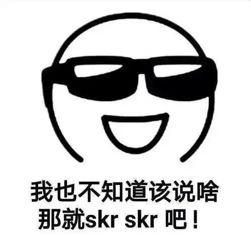 科普一下最近流行的skrxswlzqsg...你知道是什么意思吗