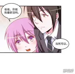 恶魔游戏调教小甜妻漫画第71话一家三口漫客栈