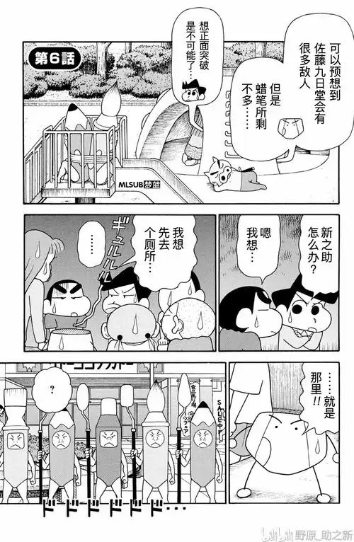 蜡笔小新2020剧场版漫画汉化六