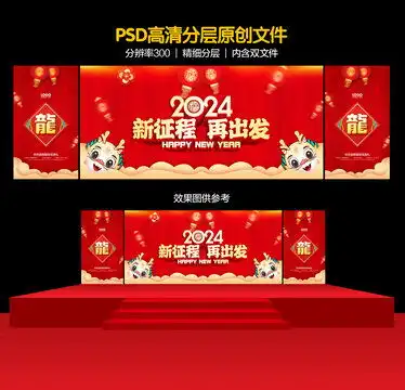 红色背景主kv春节龙年新年年会