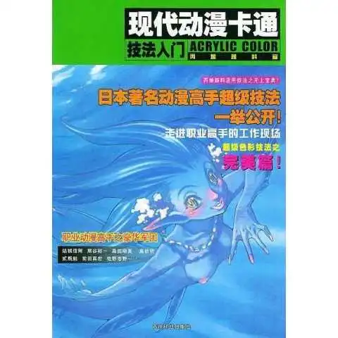 现代动漫卡通技法入门书籍