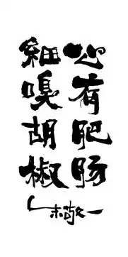 秃如其来,40句毒鸡汤文案扎心了