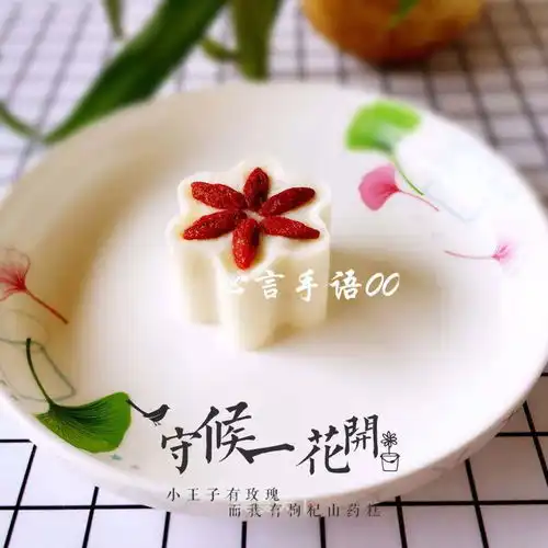 花形枸杞山药糕的做法花形枸杞山药糕怎么做心言手语00的菜谱