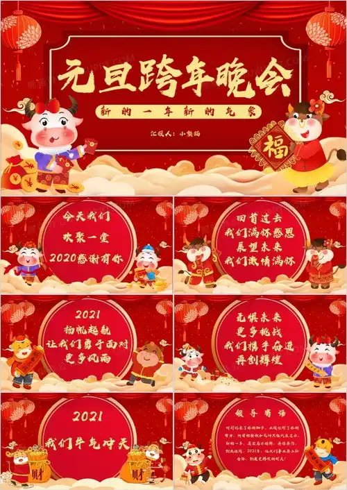 红色喜庆元旦跨年晚会通用ppt模板下载红色ppt